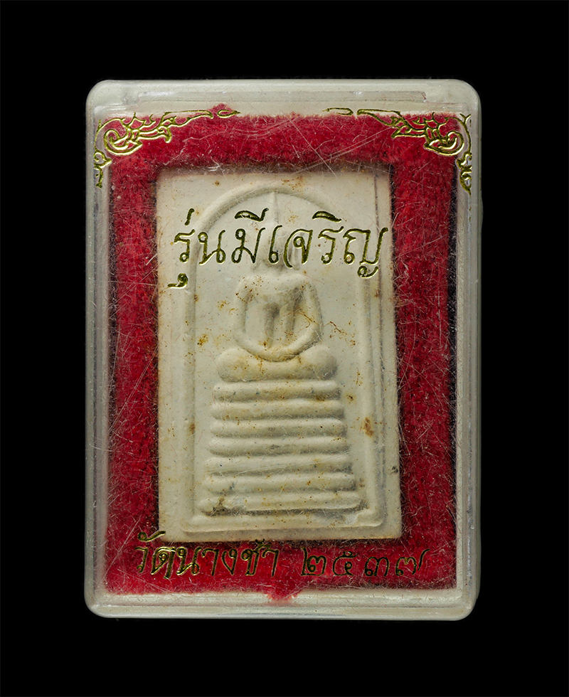 8Jan25 (52)dp.jpg - พระสมเด็จมีเจริญ หลวงพ่อบุญมี วัดนางชำ อ.วิเศษชัยชาญ จ.อ่างทอง ปี2537 เนื้อผงพุทธคุณ ผงว่าน พระเก่าสวย มวลสารดี พร้อมกล่องเดิมๆ ศิษย์หลวงพ่อจง วัดหน้า [..] | https://kamulet.in.th